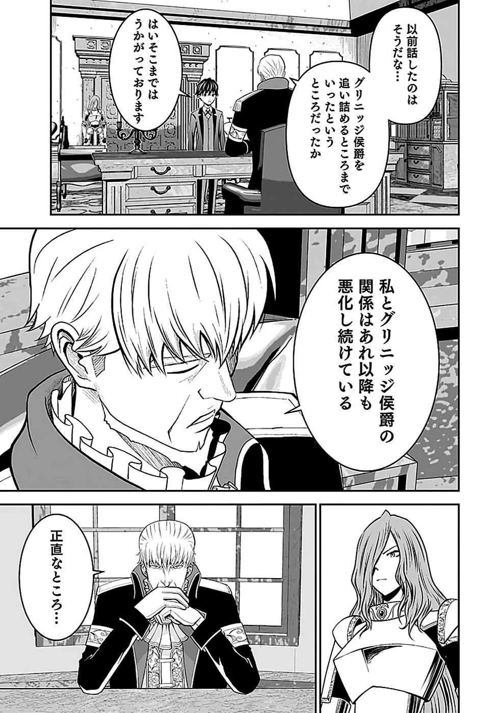 (毒殺された)世界無双の毒魔法使い 第18話 - 15