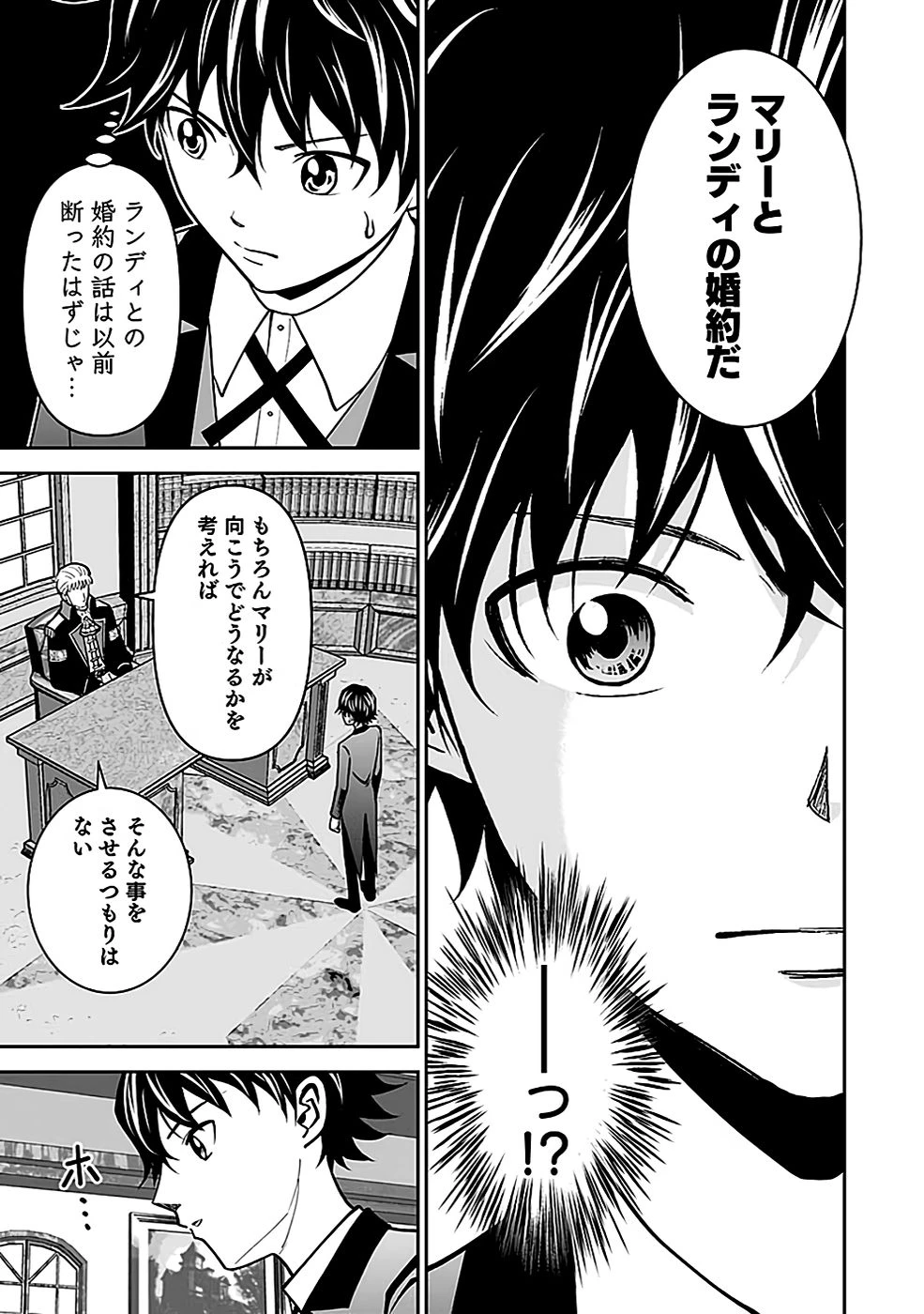 (毒殺された)世界無双の毒魔法使い 第18話 - 17