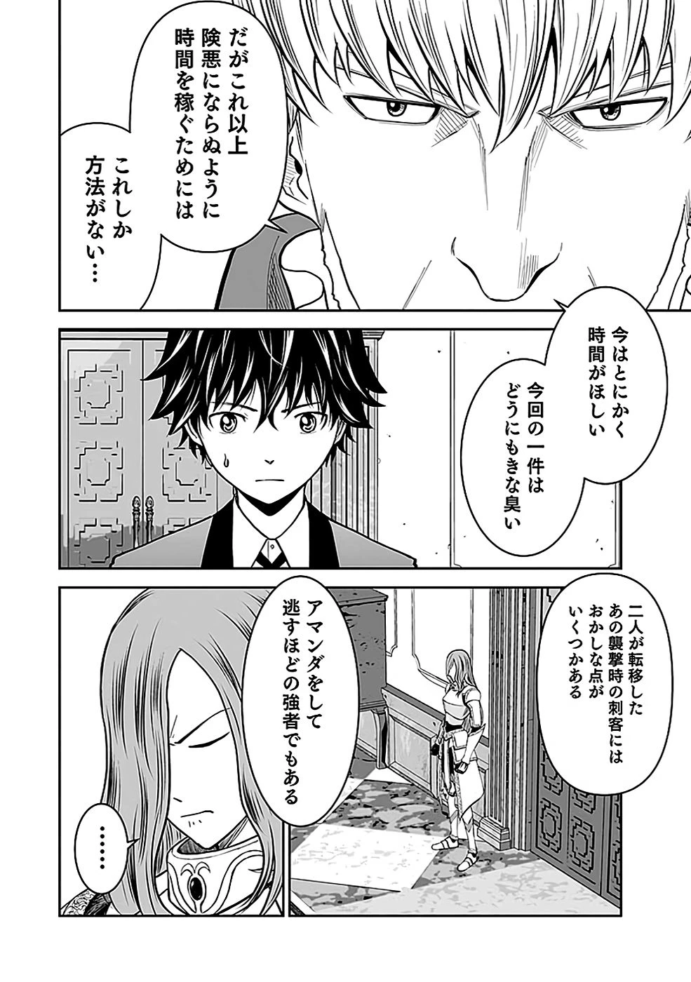(毒殺された)世界無双の毒魔法使い 第18話 - 18