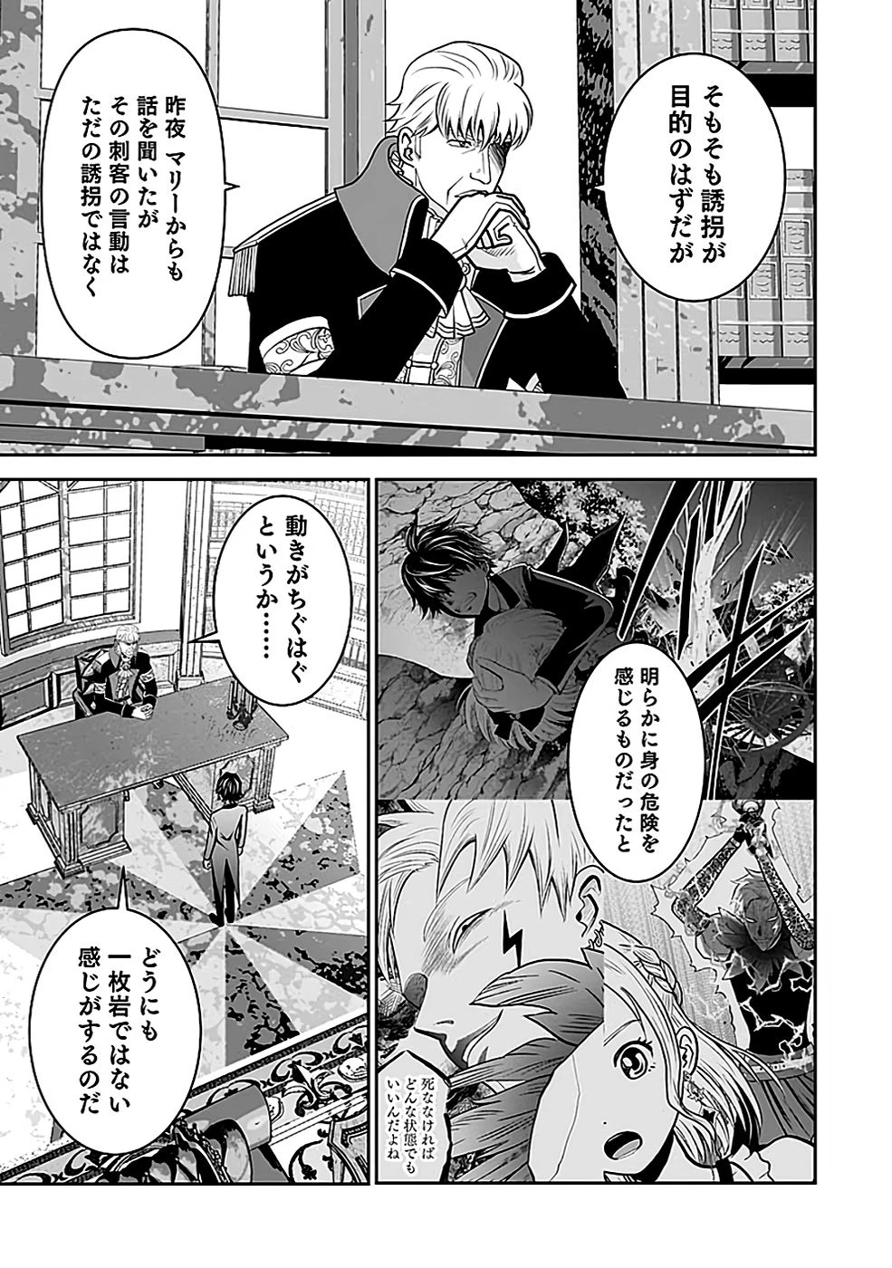 (毒殺された)世界無双の毒魔法使い 第18話 - 19