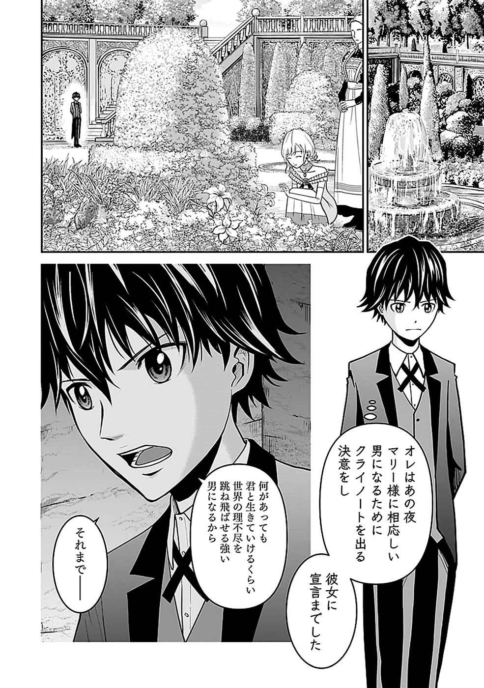 (毒殺された)世界無双の毒魔法使い 第18話 - 20