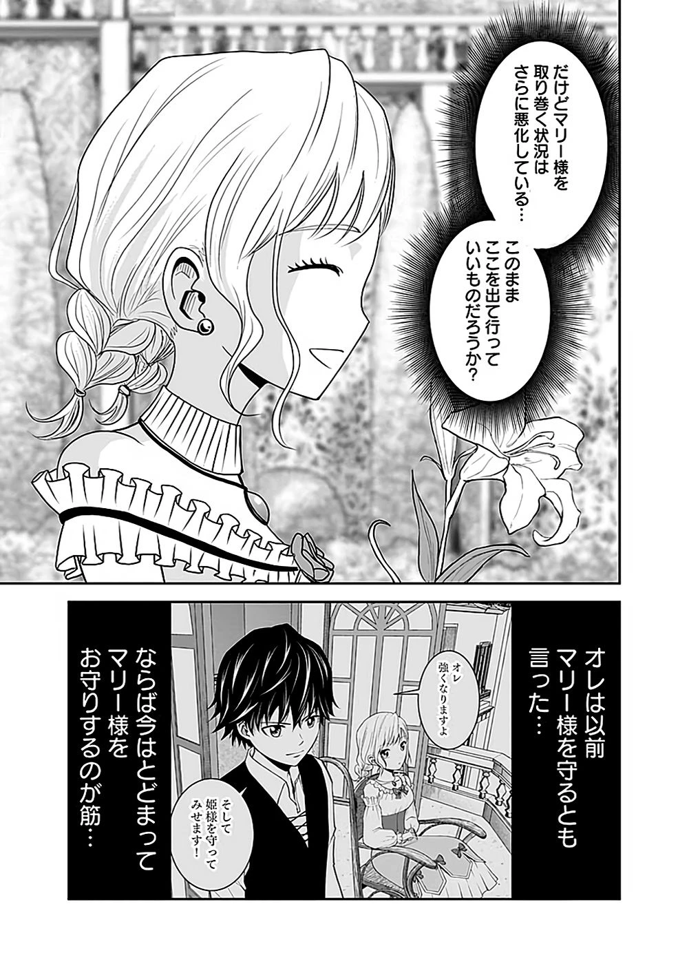 (毒殺された)世界無双の毒魔法使い 第18話 - 21