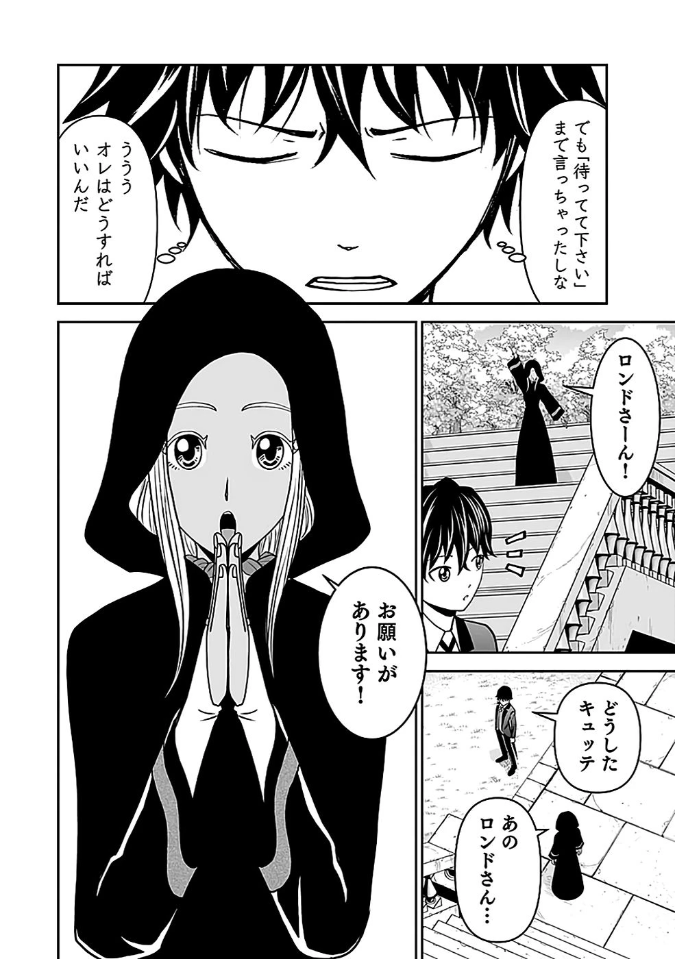(毒殺された)世界無双の毒魔法使い 第18話 - 22