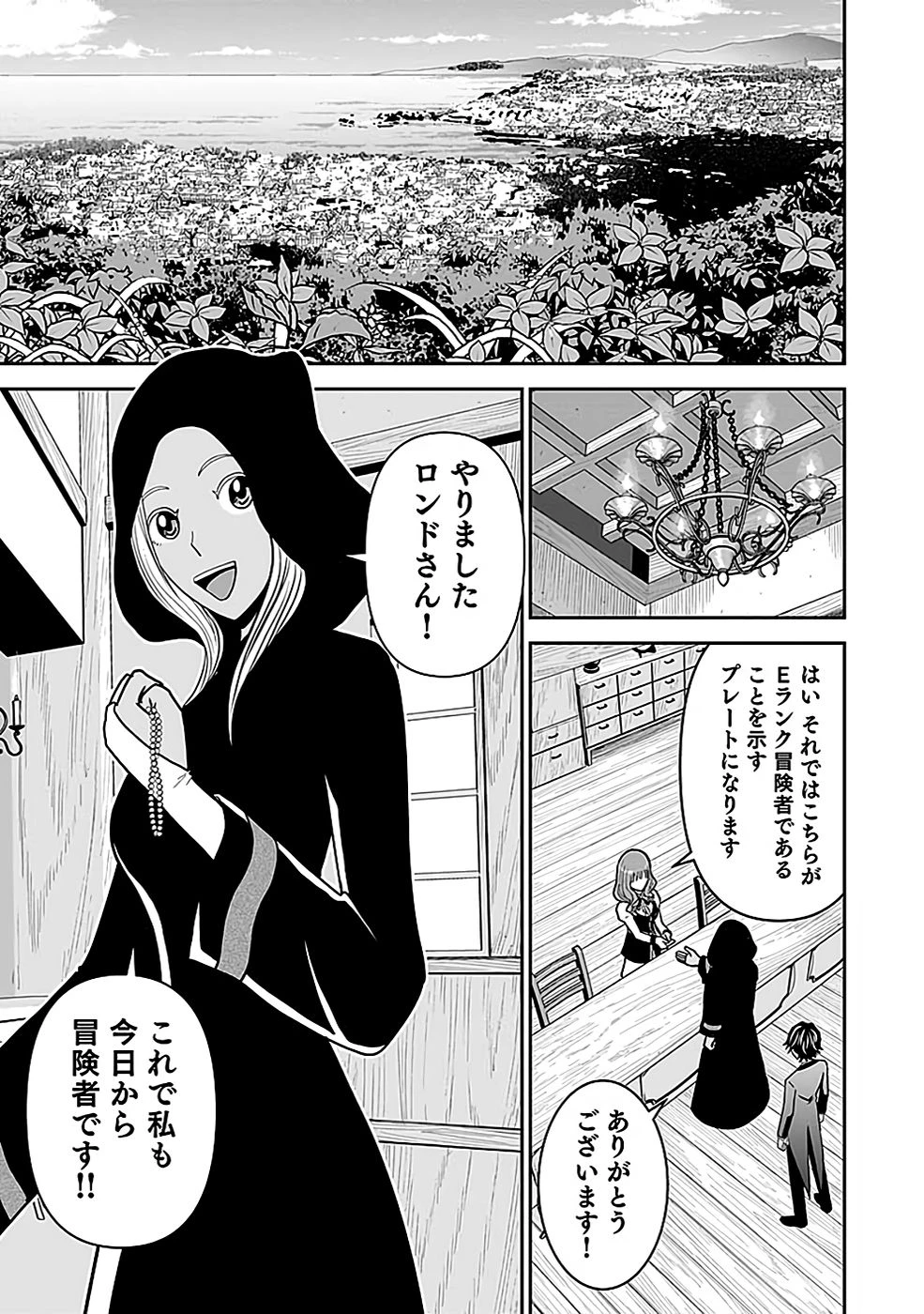 (毒殺された)世界無双の毒魔法使い 第18話 - 23