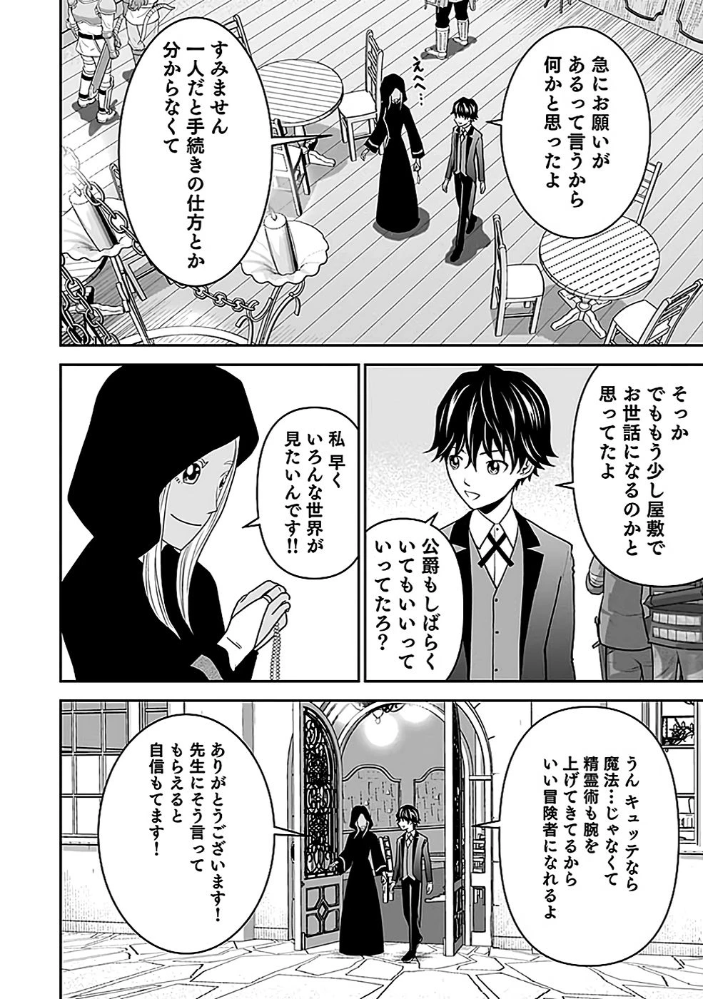 (毒殺された)世界無双の毒魔法使い 第18話 - 24