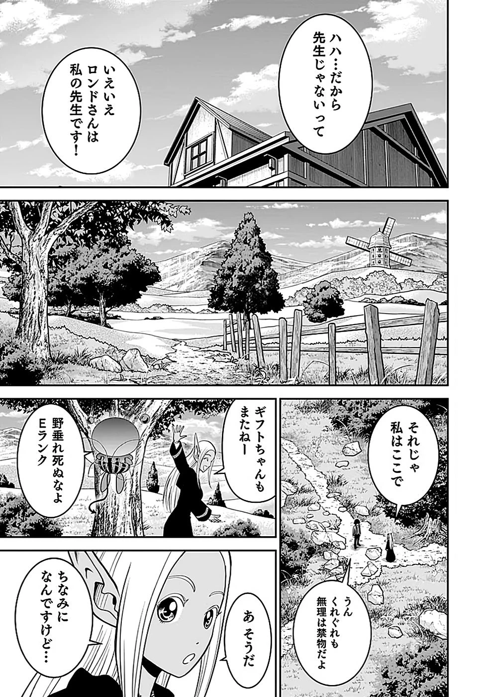 (毒殺された)世界無双の毒魔法使い 第18話 - 25