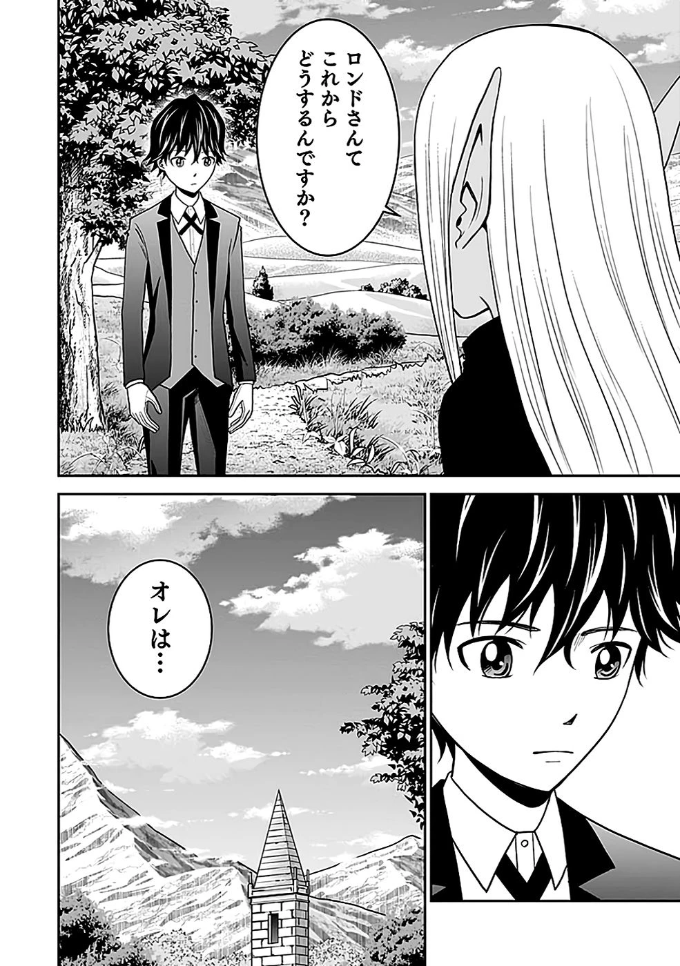 (毒殺された)世界無双の毒魔法使い 第18話 - 26
