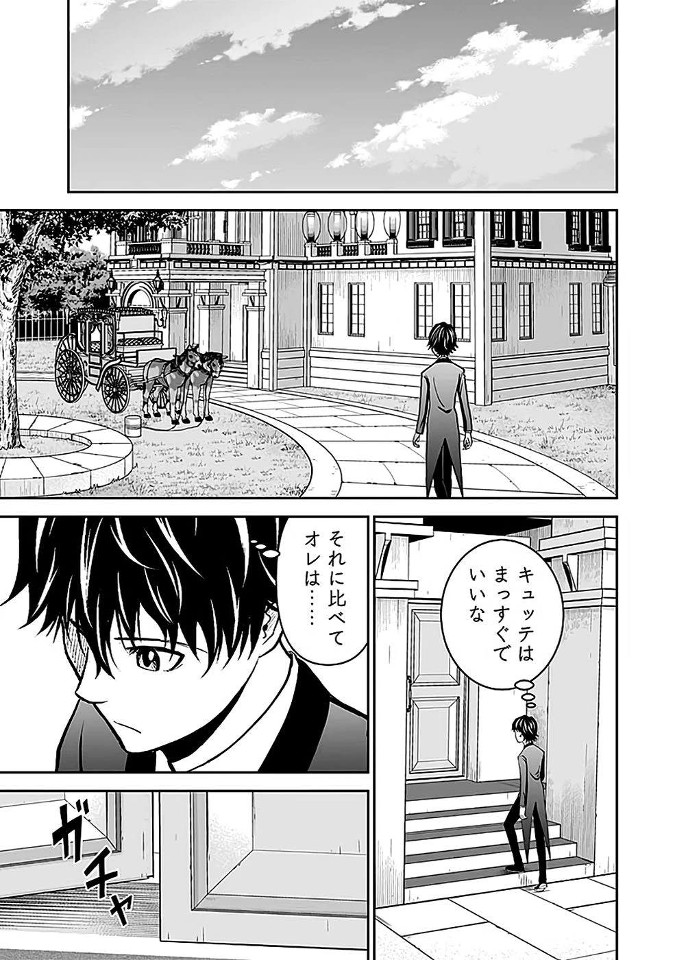 (毒殺された)世界無双の毒魔法使い 第18話 - 27