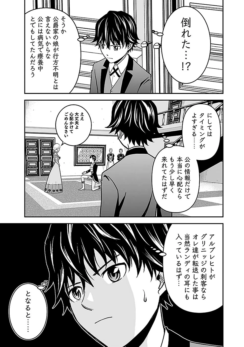 (毒殺された)世界無双の毒魔法使い 第18話 - 29