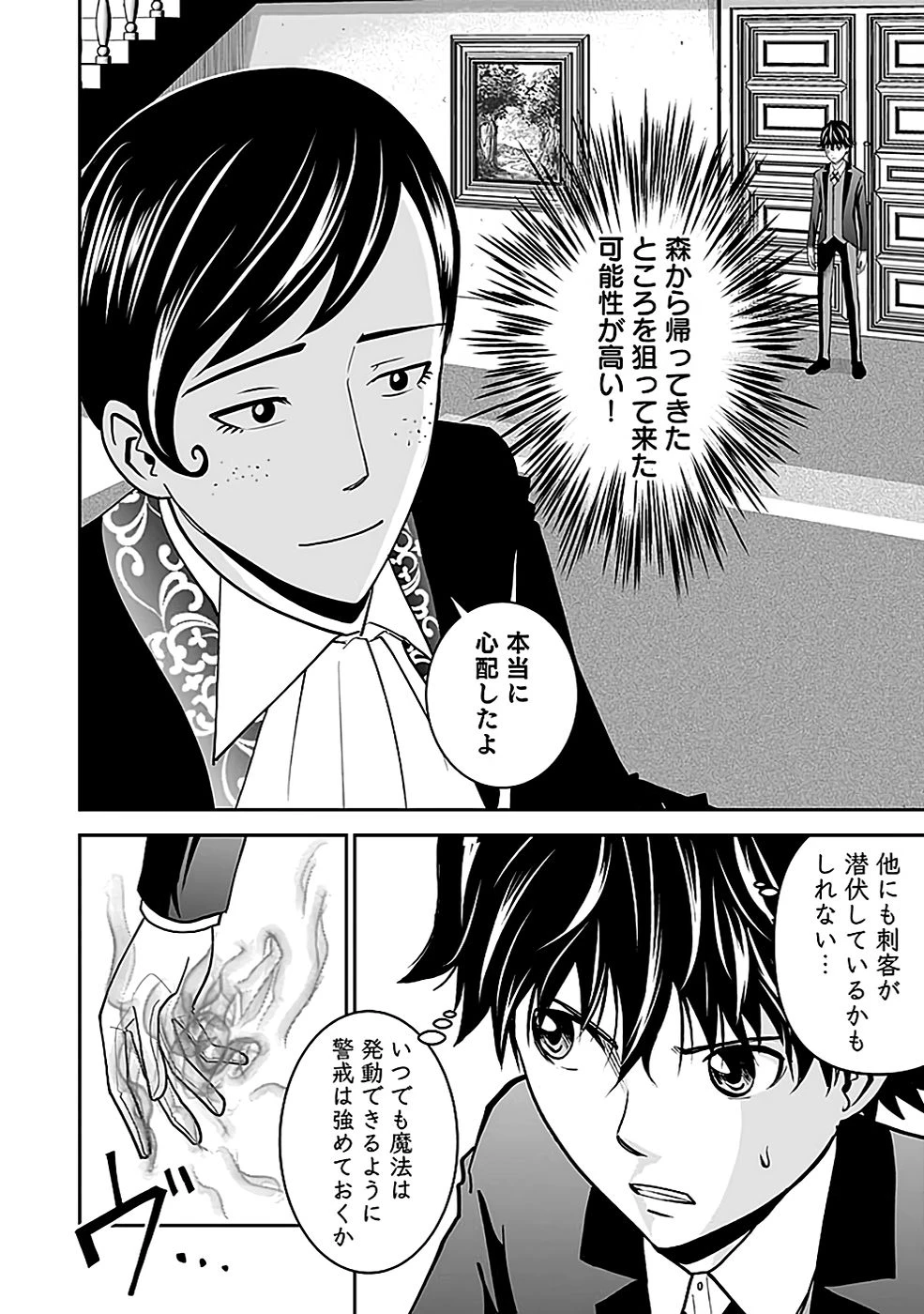 (毒殺された)世界無双の毒魔法使い 第18話 - 30