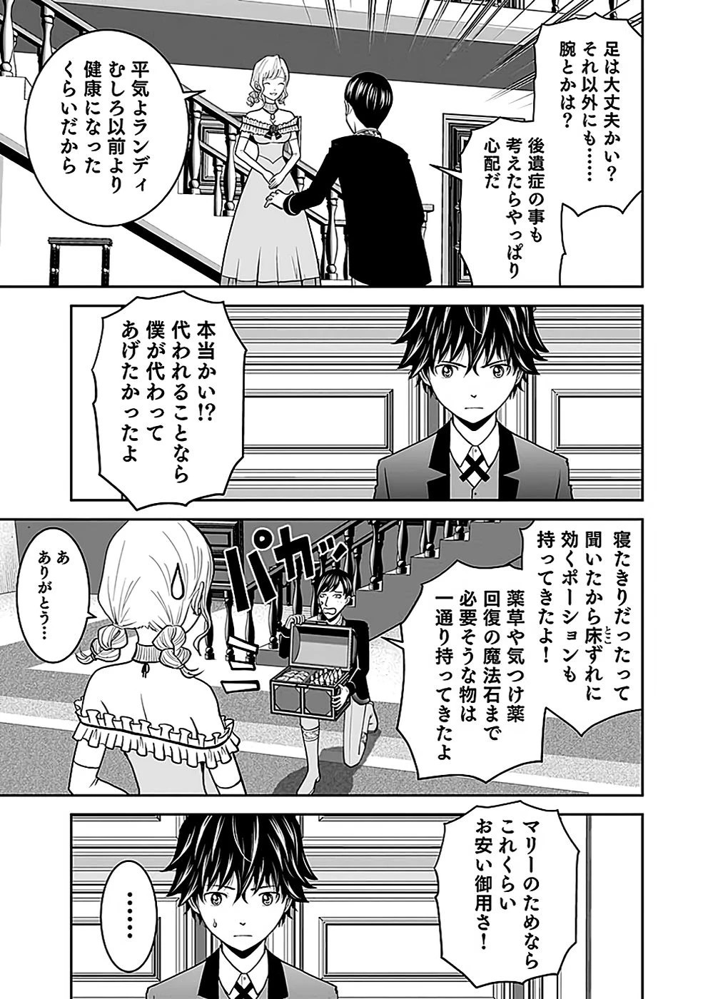 (毒殺された)世界無双の毒魔法使い 第18話 - 31
