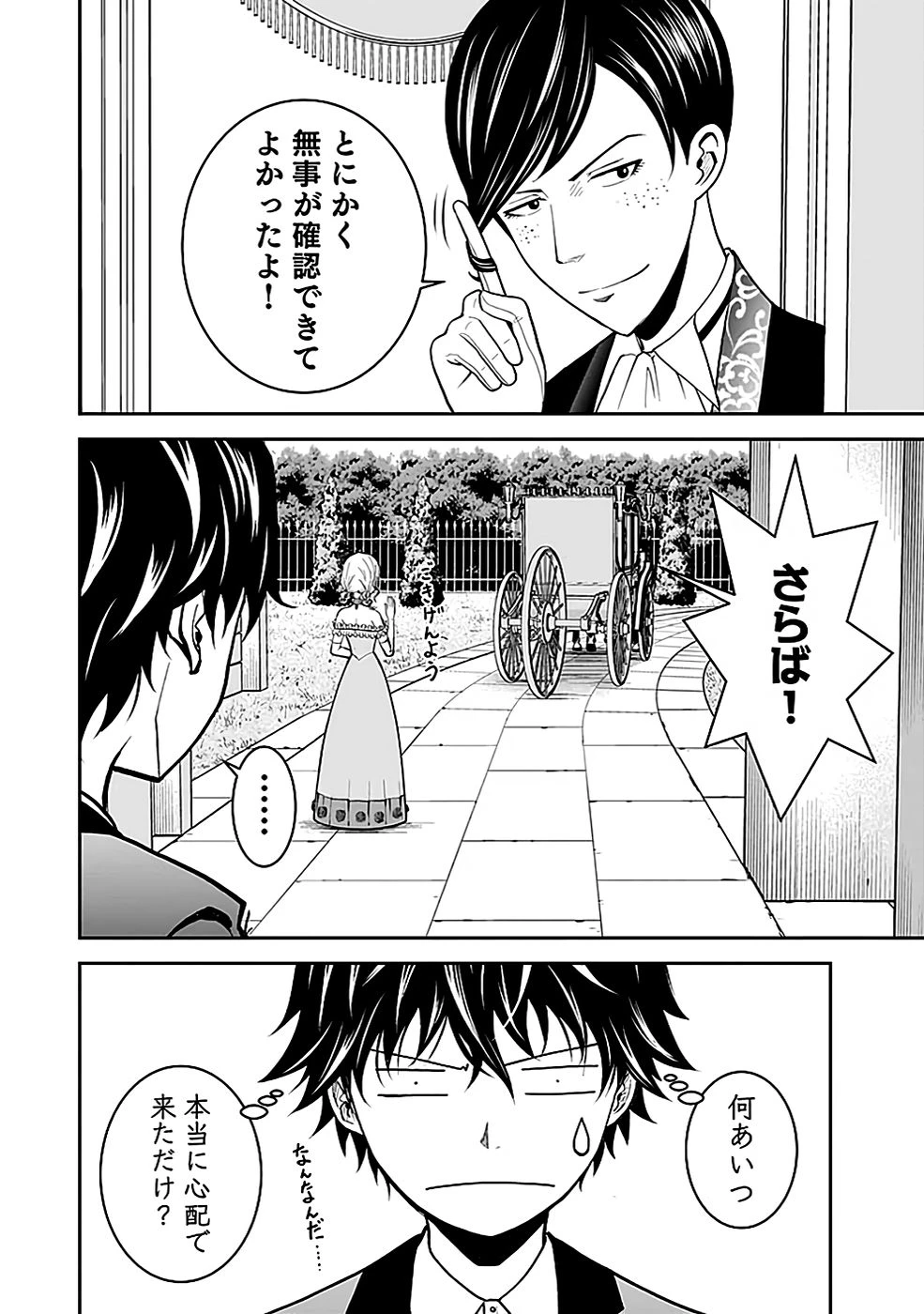 (毒殺された)世界無双の毒魔法使い 第18話 - 32