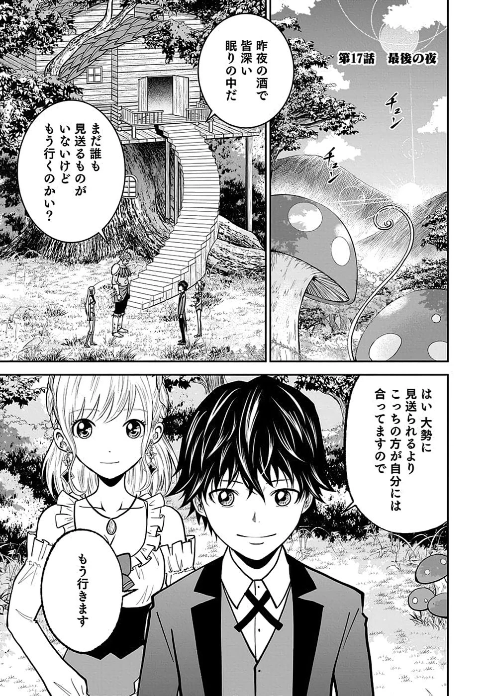 (毒殺された)世界無双の毒魔法使い 第17話 - 1