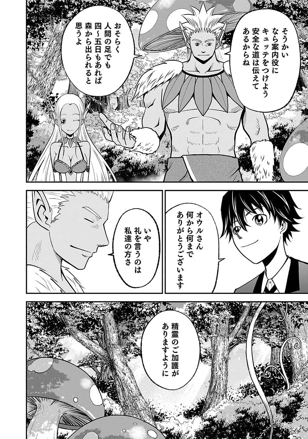 (毒殺された)世界無双の毒魔法使い 第17話 - 2