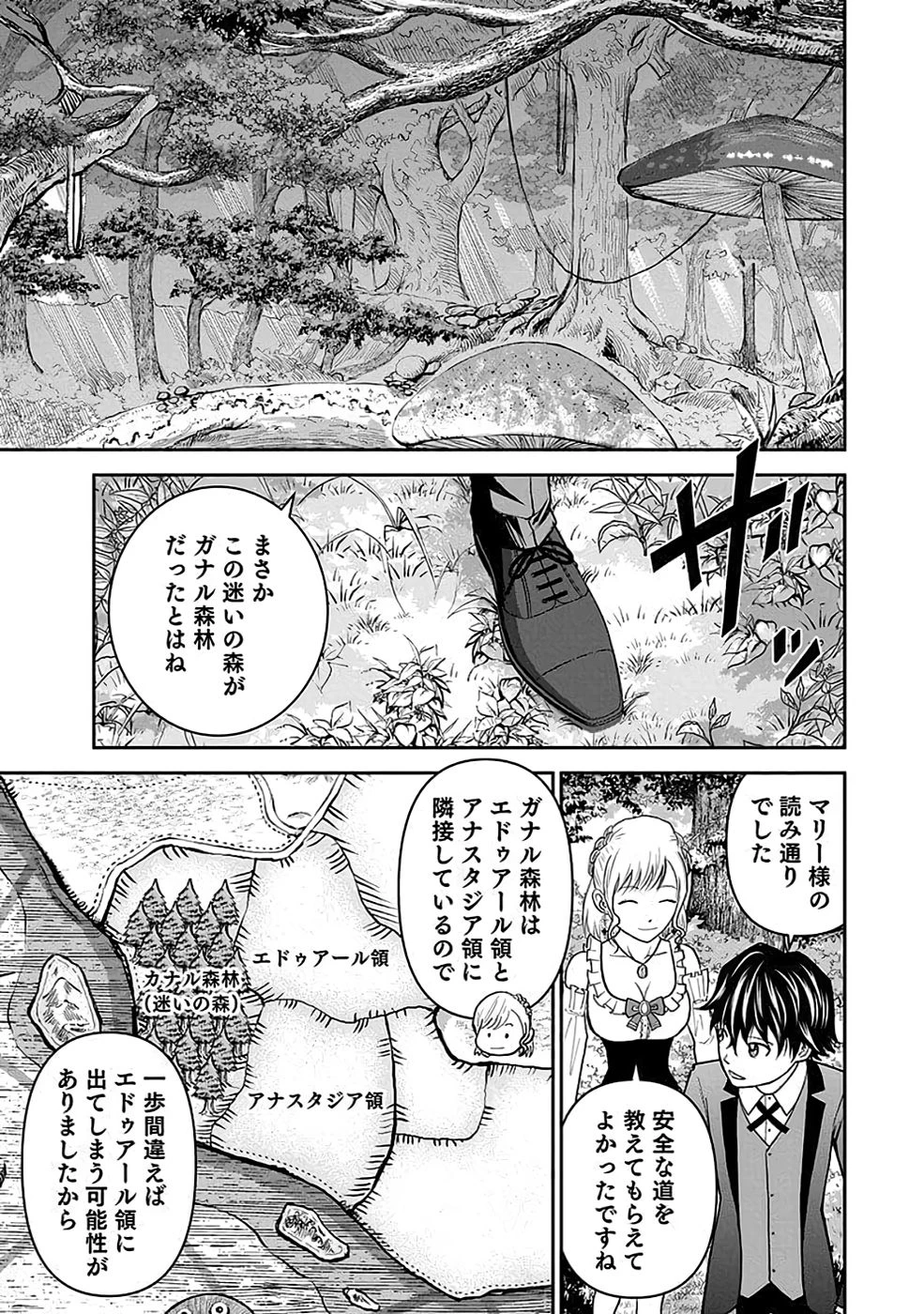 (毒殺された)世界無双の毒魔法使い 第17話 - 3