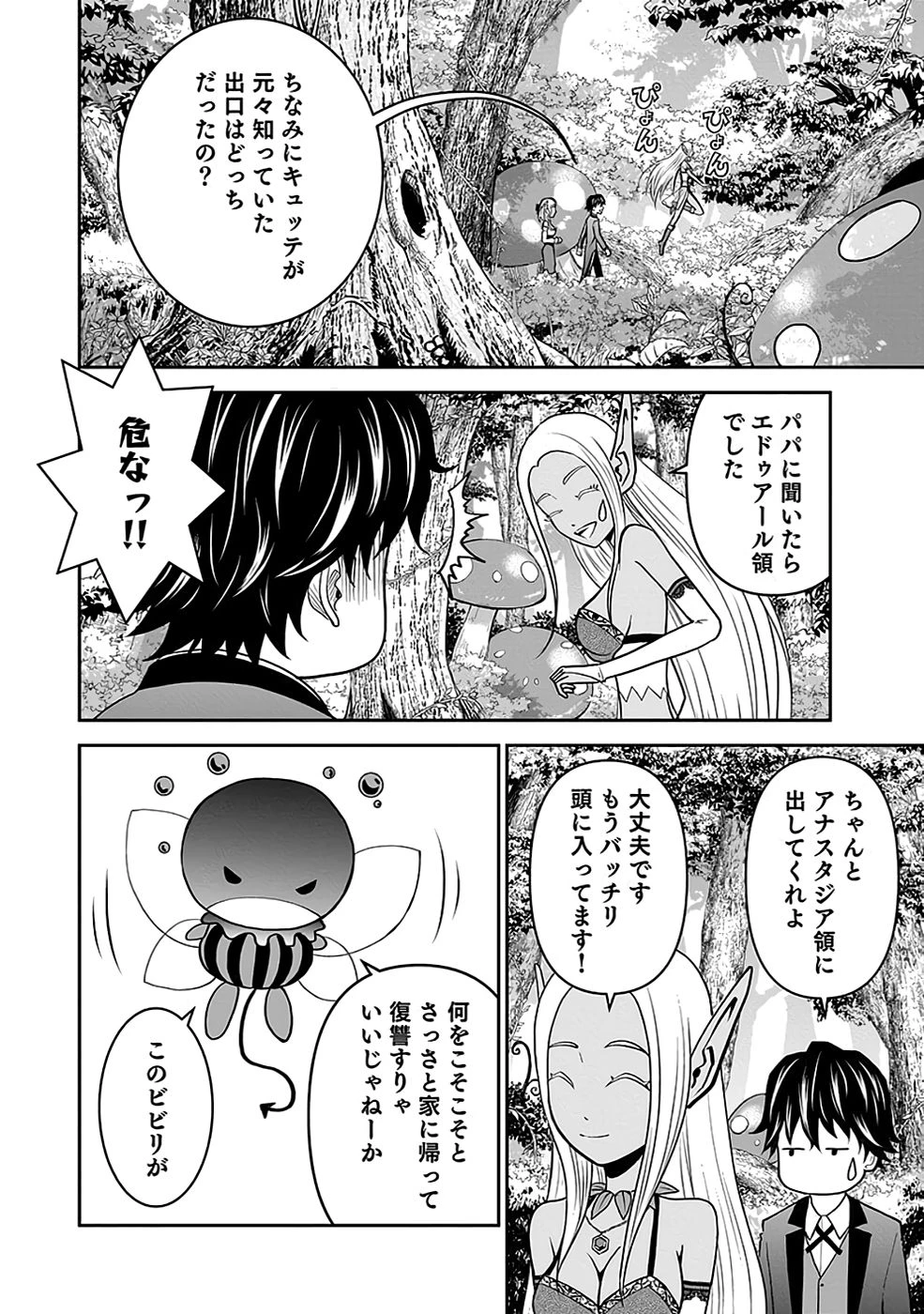 (毒殺された)世界無双の毒魔法使い 第17話 - 4