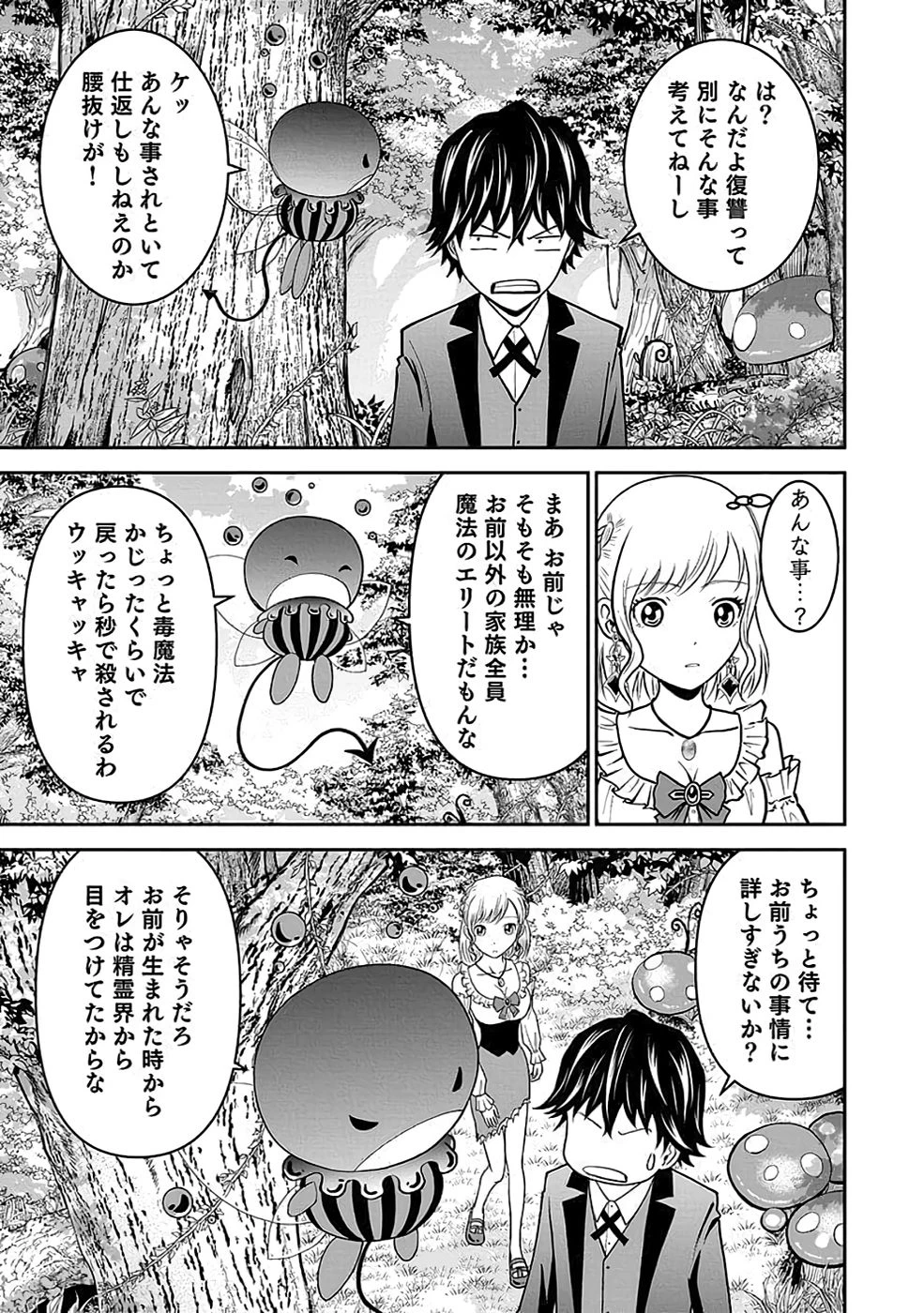 (毒殺された)世界無双の毒魔法使い 第17話 - 5