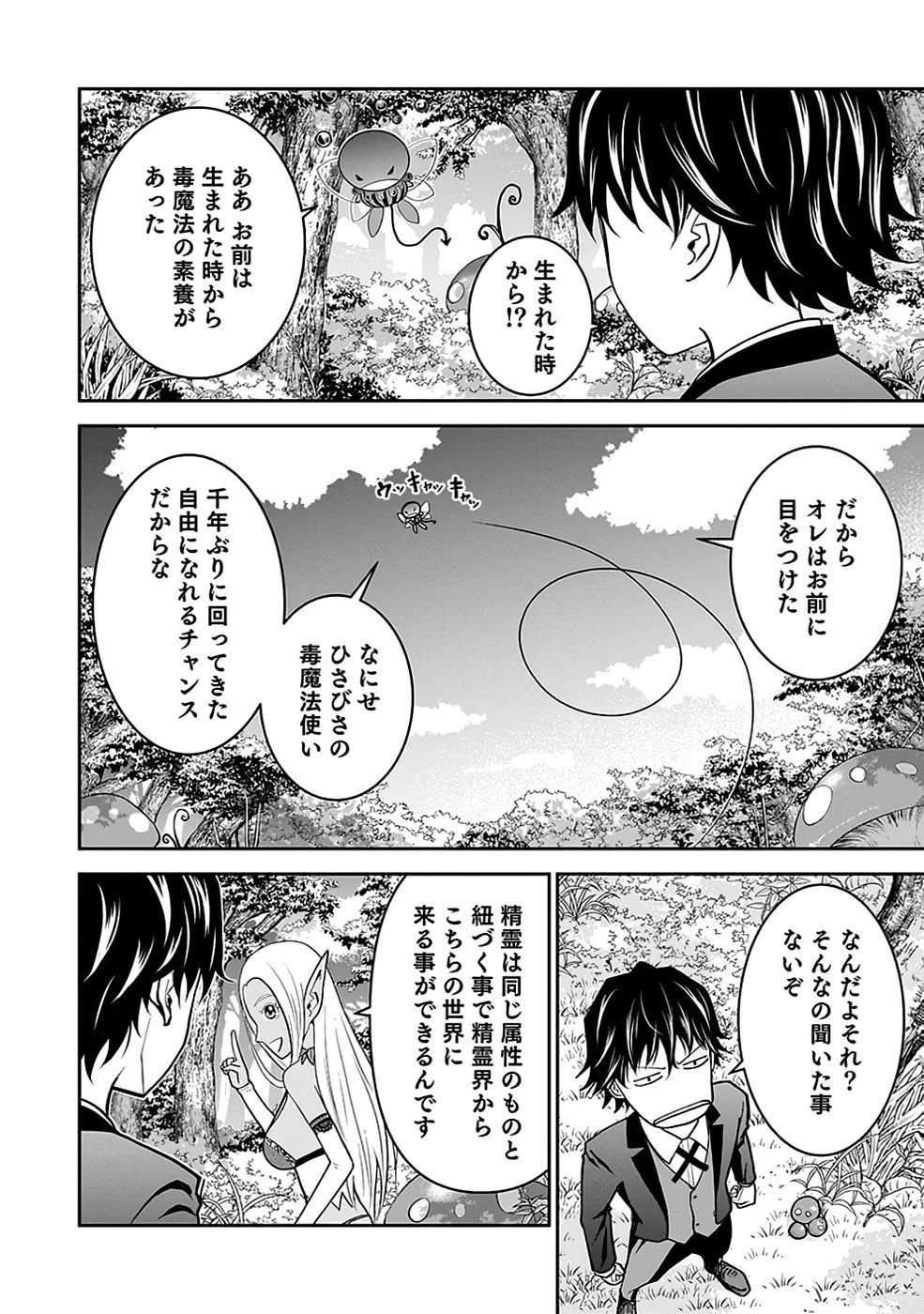 (毒殺された)世界無双の毒魔法使い 第17話 - 6