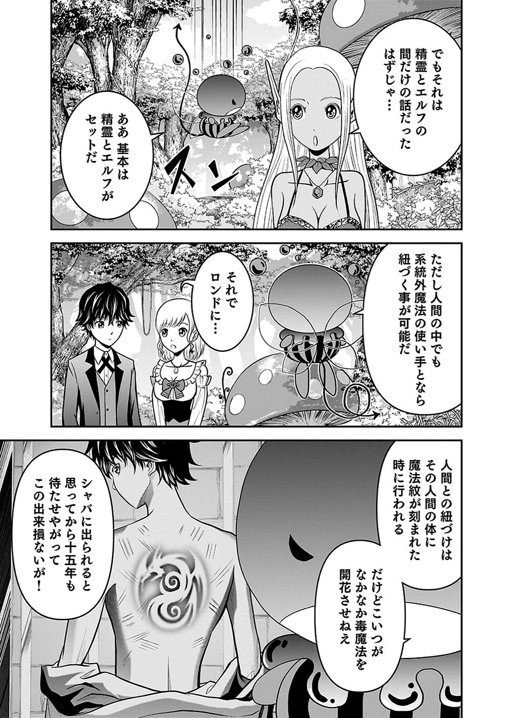 (毒殺された)世界無双の毒魔法使い 第17話 - 7