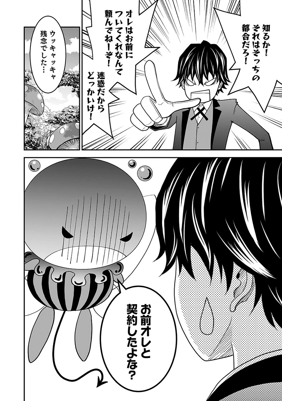 (毒殺された)世界無双の毒魔法使い 第17話 - 8