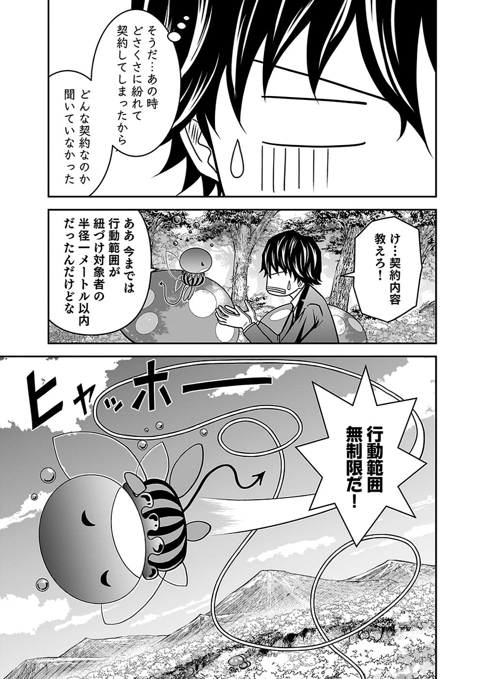 (毒殺された)世界無双の毒魔法使い 第17話 - 9