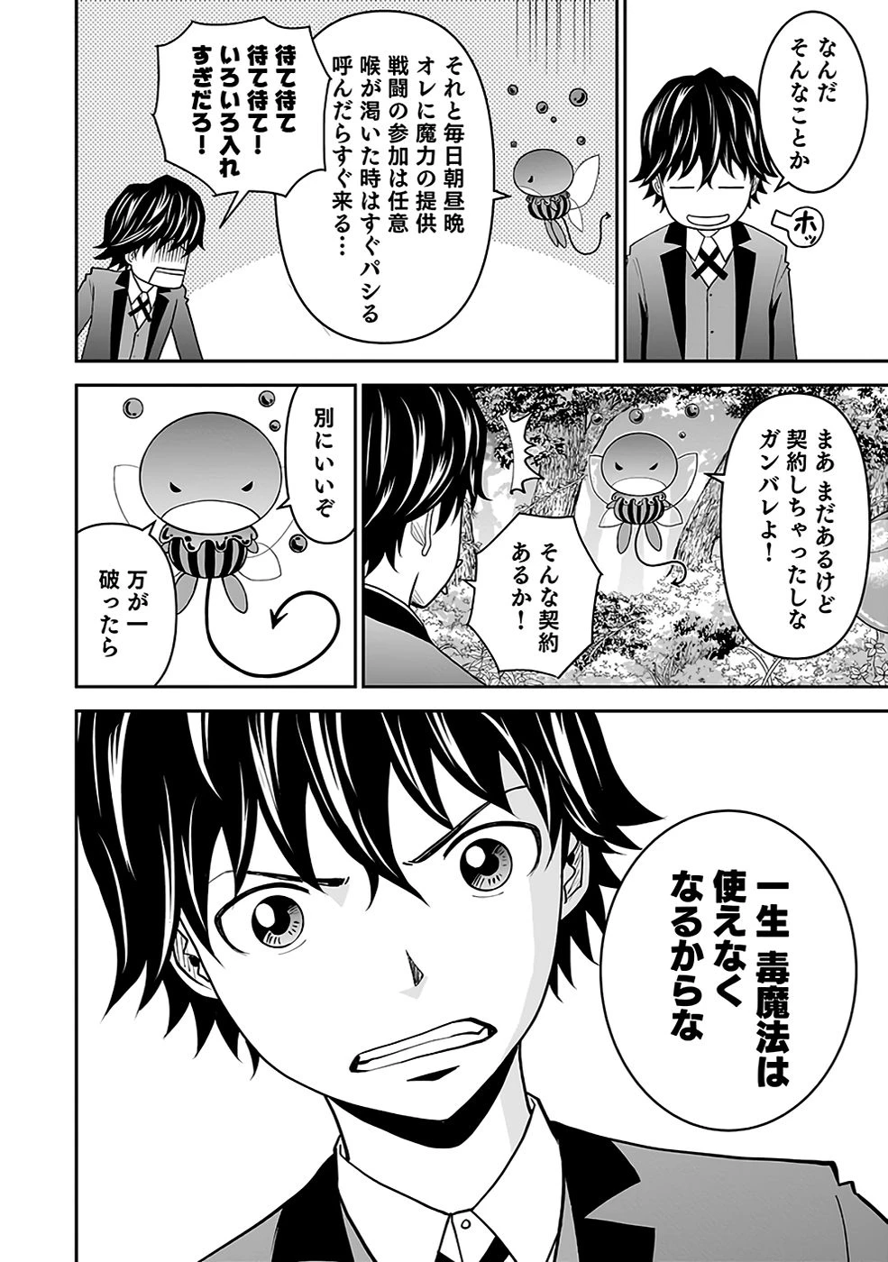 (毒殺された)世界無双の毒魔法使い 第17話 - 10