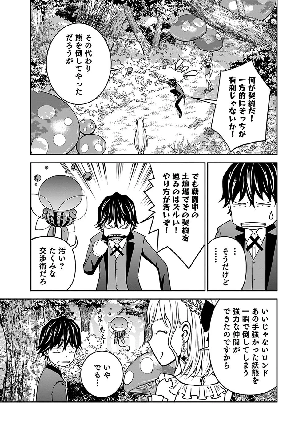 (毒殺された)世界無双の毒魔法使い 第17話 - 11