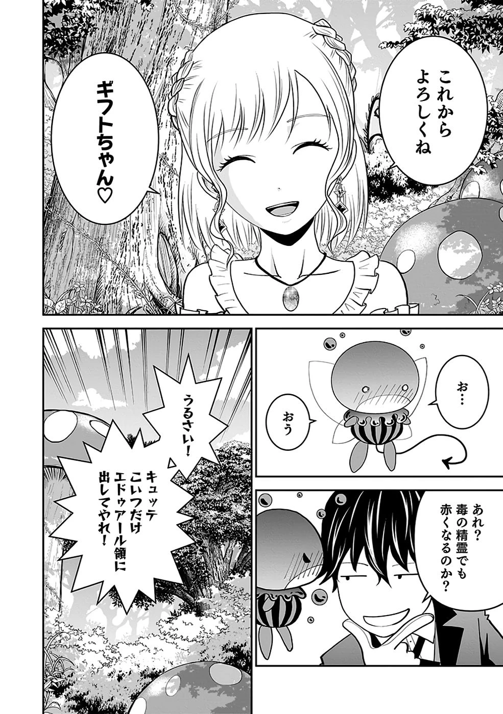 (毒殺された)世界無双の毒魔法使い 第17話 - 12