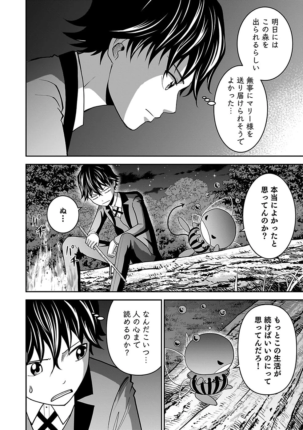 (毒殺された)世界無双の毒魔法使い 第17話 - 14