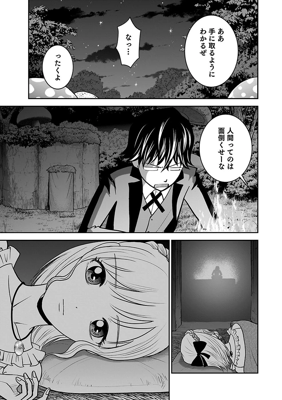 (毒殺された)世界無双の毒魔法使い 第17話 - 15
