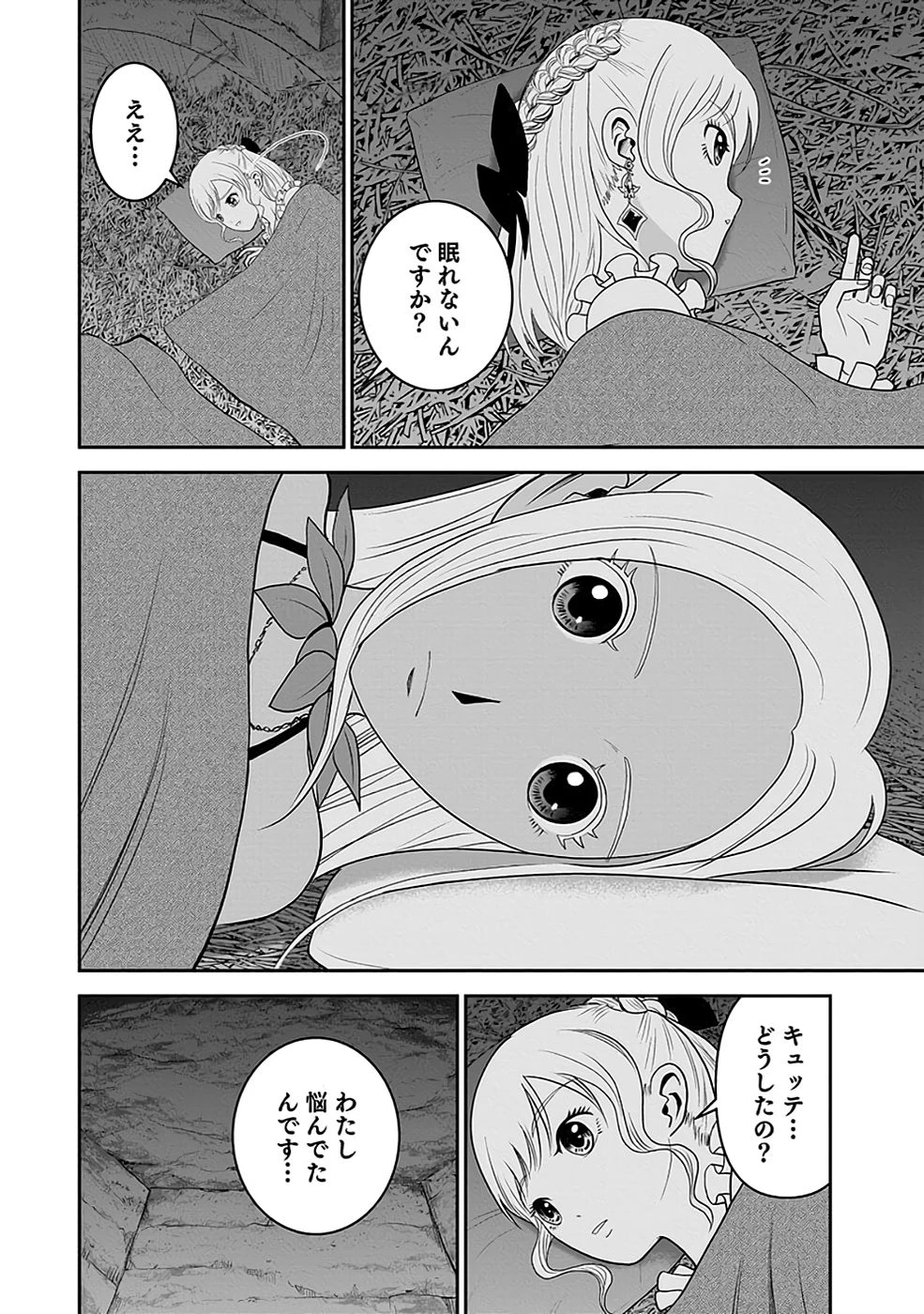 (毒殺された)世界無双の毒魔法使い 第17話 - 16