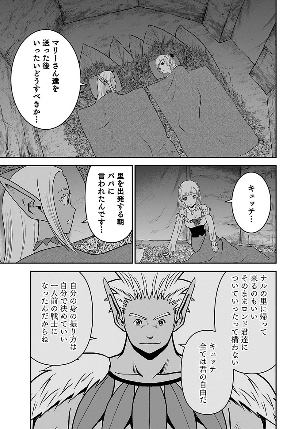 (毒殺された)世界無双の毒魔法使い 第17話 - 17