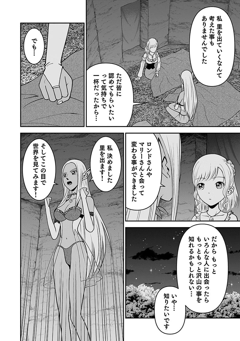 (毒殺された)世界無双の毒魔法使い 第17話 - 18