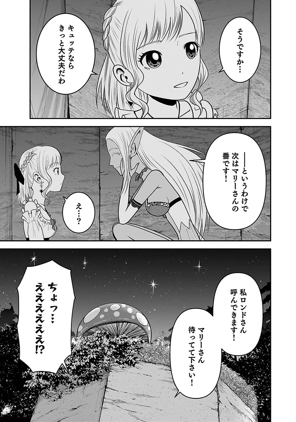 (毒殺された)世界無双の毒魔法使い 第17話 - 19