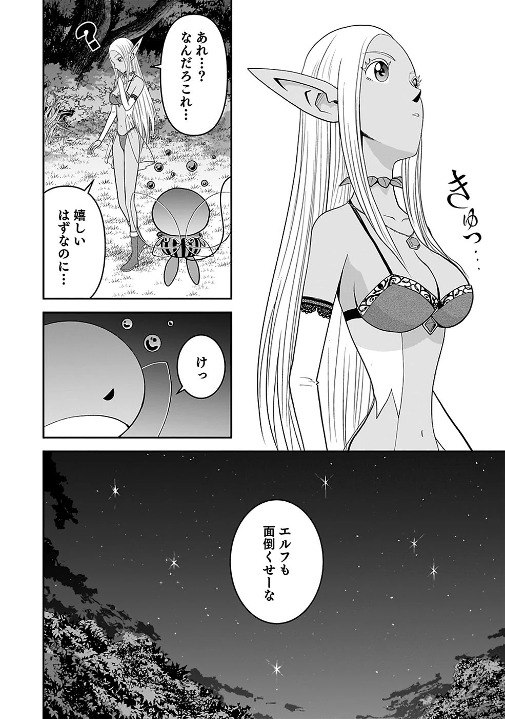 (毒殺された)世界無双の毒魔法使い 第17話 - 22