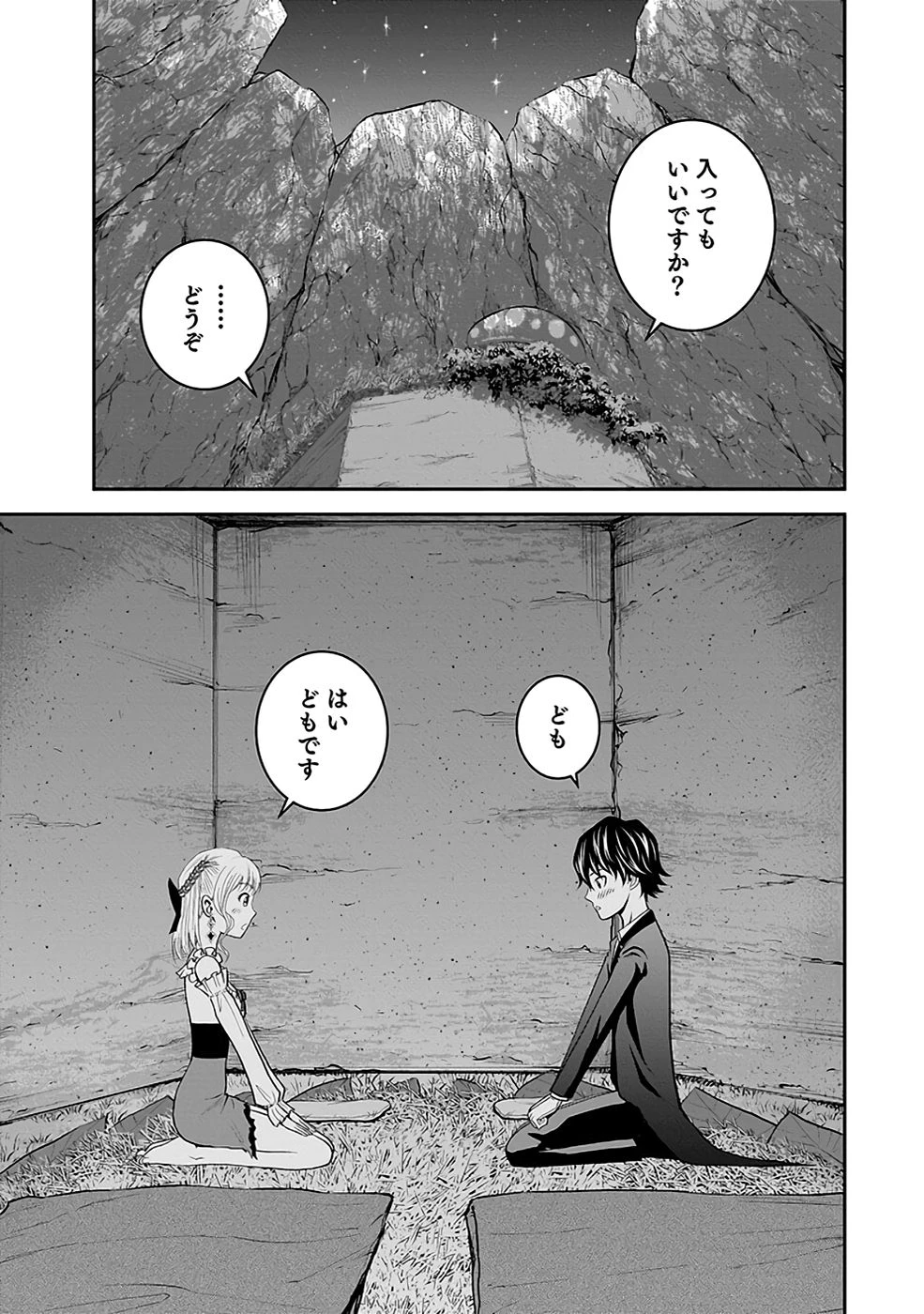 (毒殺された)世界無双の毒魔法使い 第17話 - 23