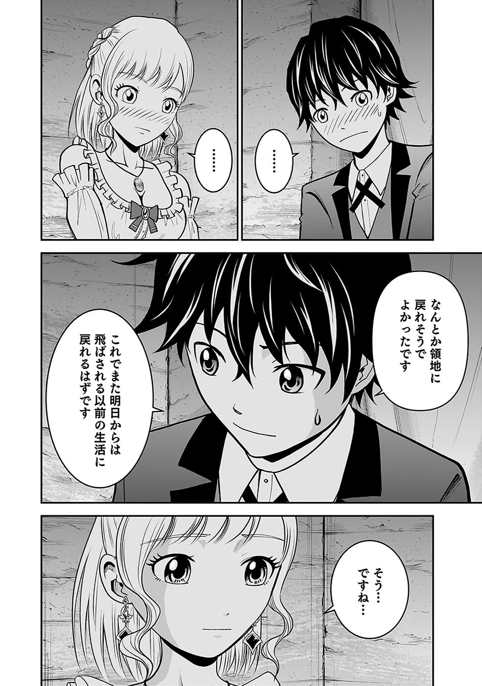 (毒殺された)世界無双の毒魔法使い 第17話 - 24
