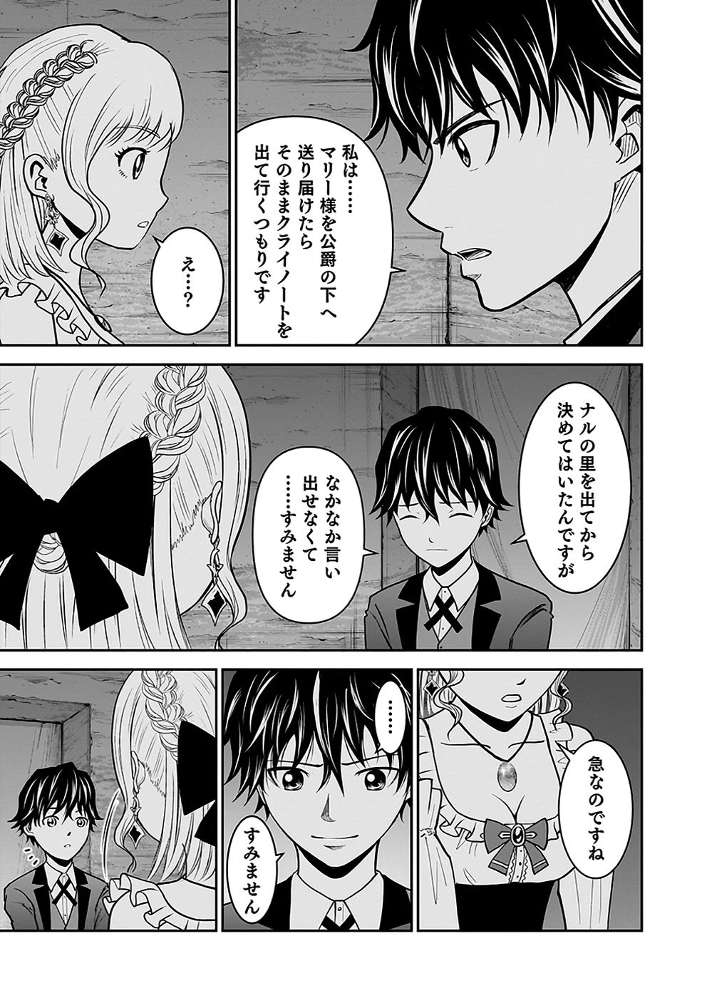 (毒殺された)世界無双の毒魔法使い 第17話 - 25