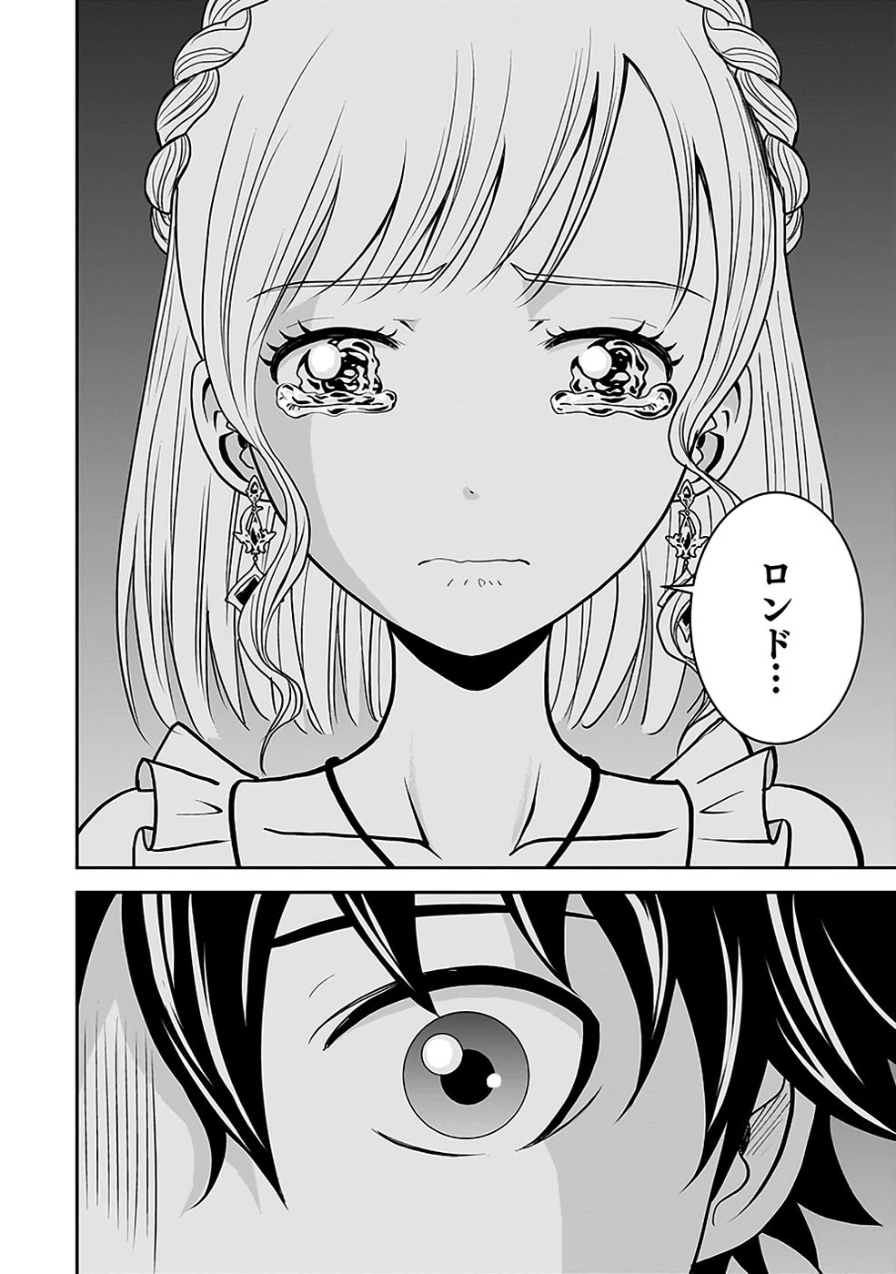 (毒殺された)世界無双の毒魔法使い 第17話 - 26