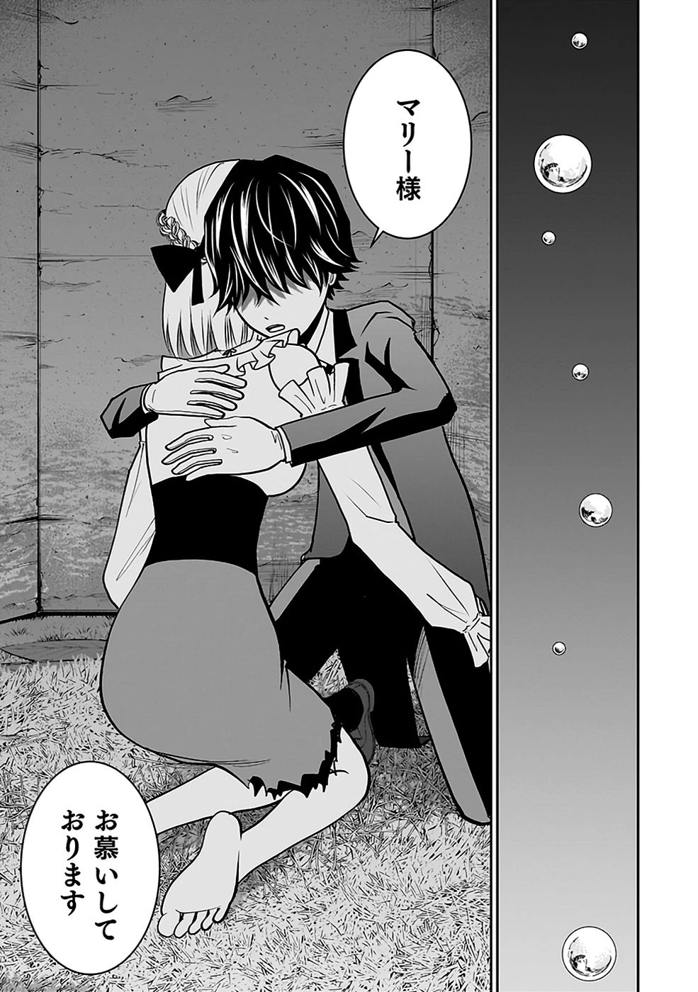 (毒殺された)世界無双の毒魔法使い 第17話 - 27