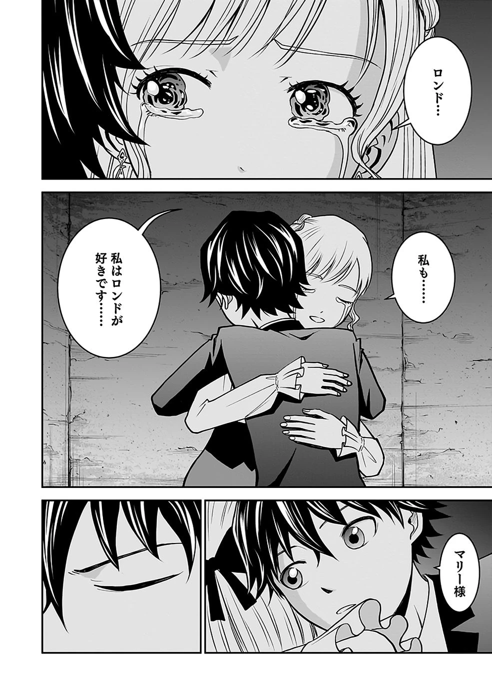 (毒殺された)世界無双の毒魔法使い 第17話 - 28