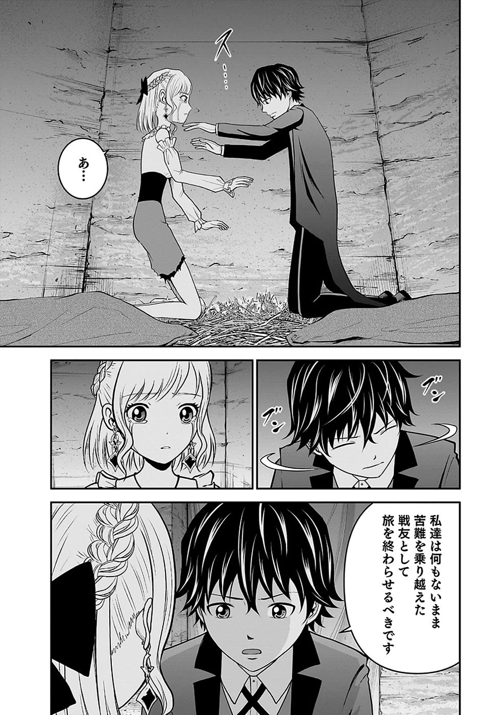 (毒殺された)世界無双の毒魔法使い 第17話 - 29