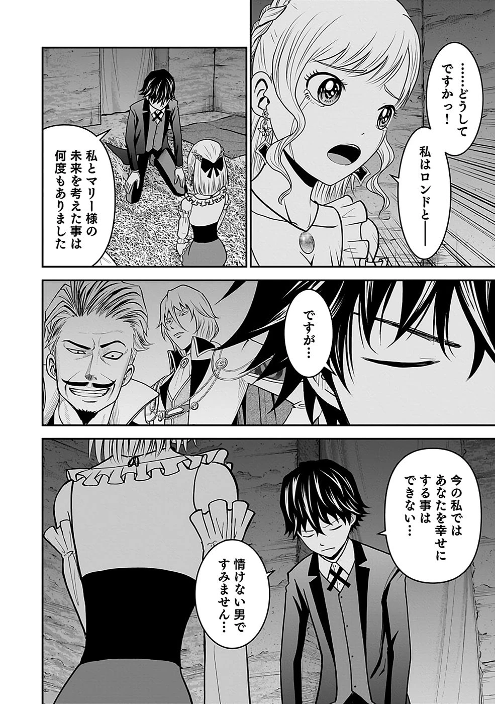 (毒殺された)世界無双の毒魔法使い 第17話 - 30