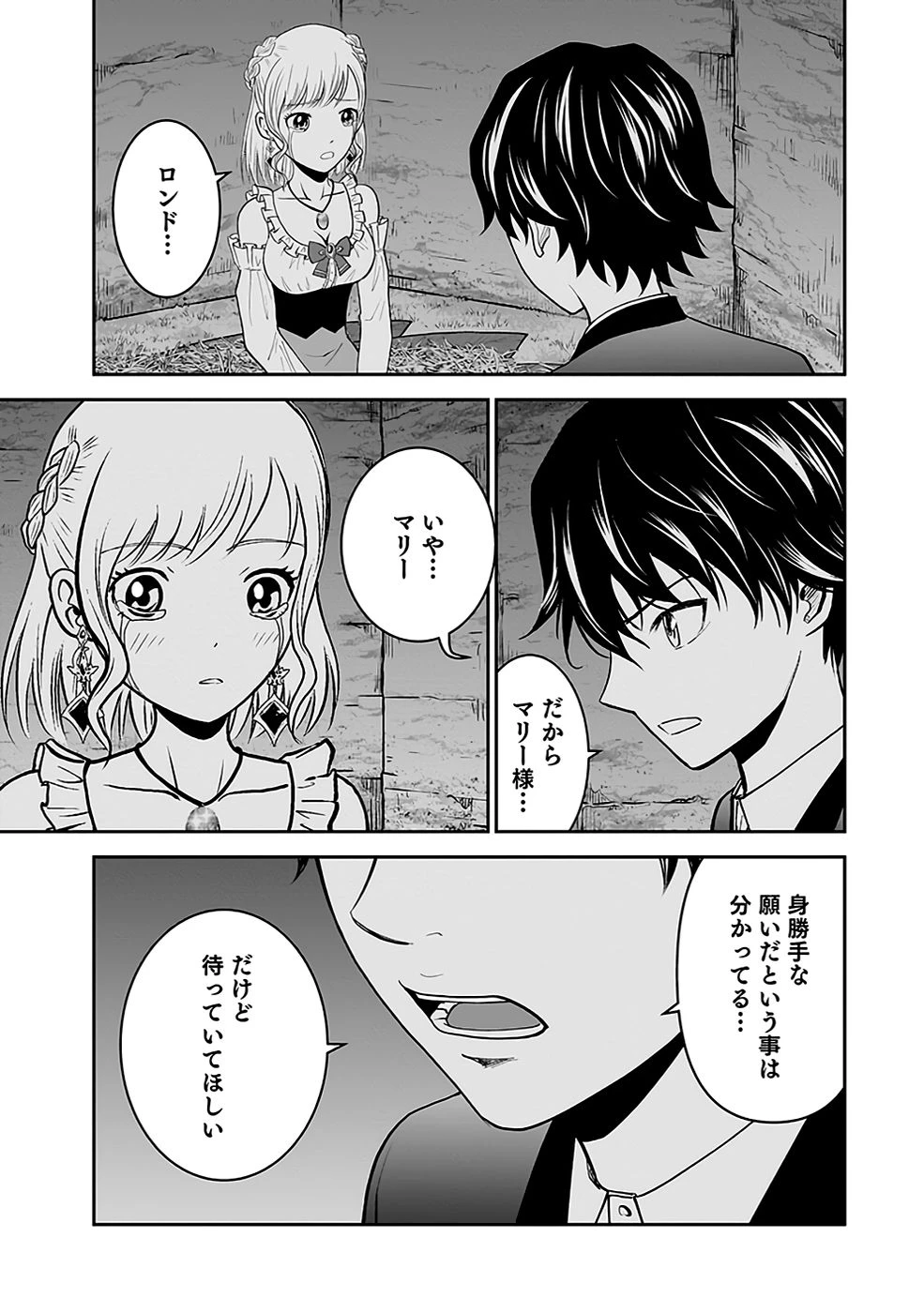 (毒殺された)世界無双の毒魔法使い 第17話 - 31