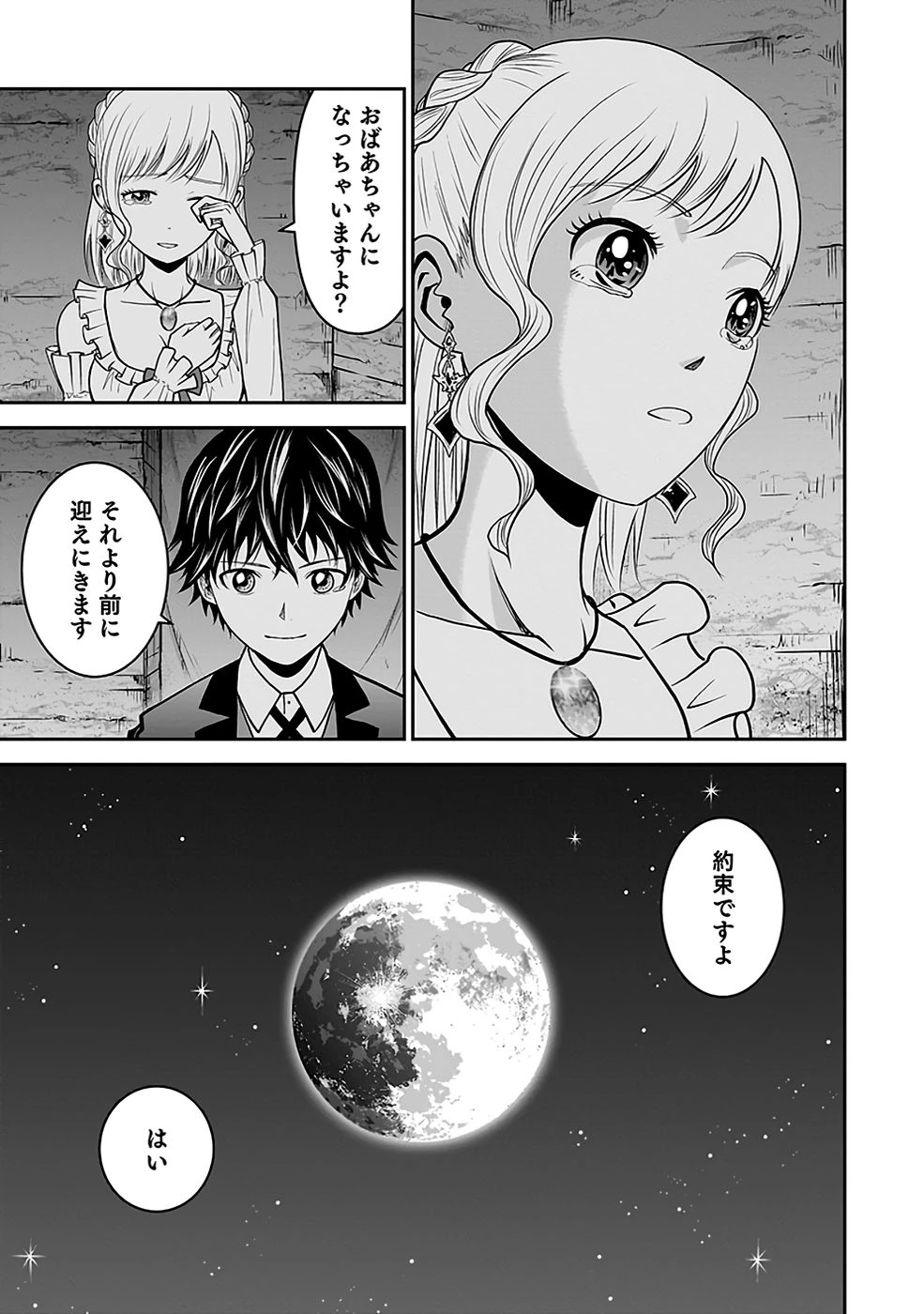(毒殺された)世界無双の毒魔法使い 第17話 - 33