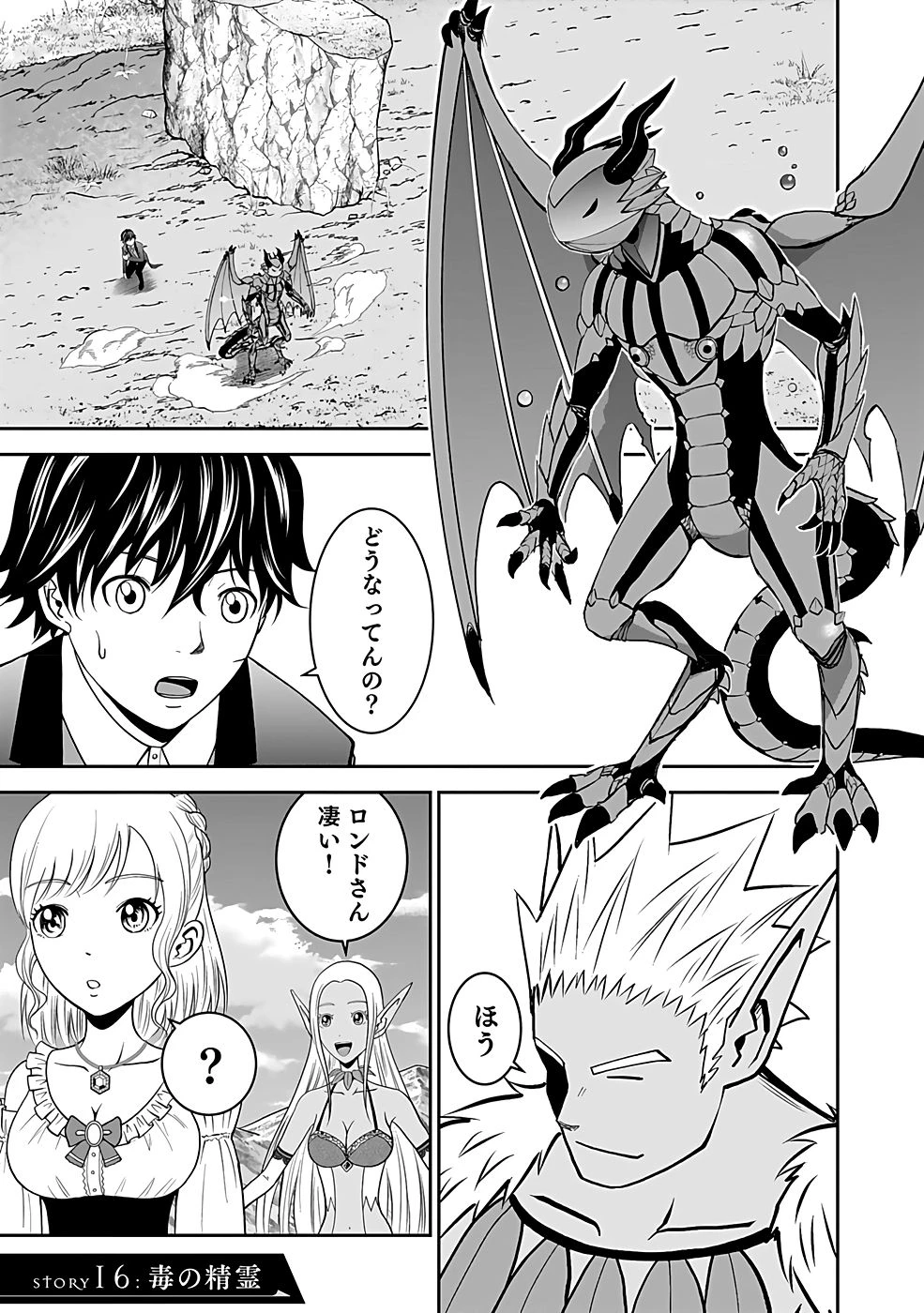 (毒殺された)世界無双の毒魔法使い 第16話 - 1
