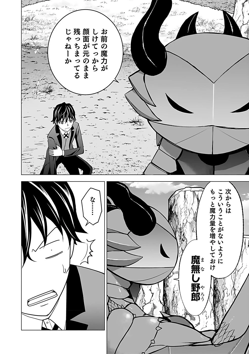 (毒殺された)世界無双の毒魔法使い 第16話 - 2