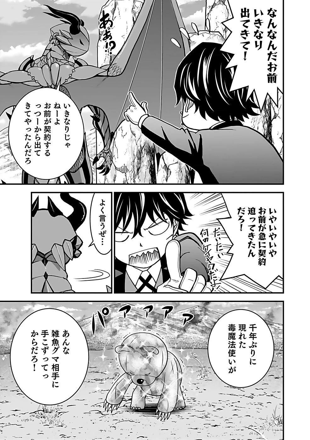 (毒殺された)世界無双の毒魔法使い 第16話 - 3