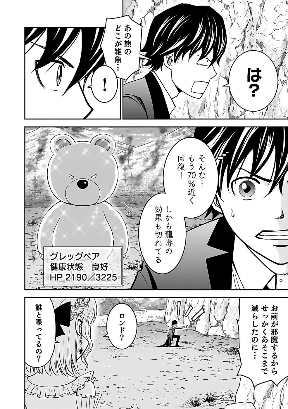 (毒殺された)世界無双の毒魔法使い 第16話 - 4