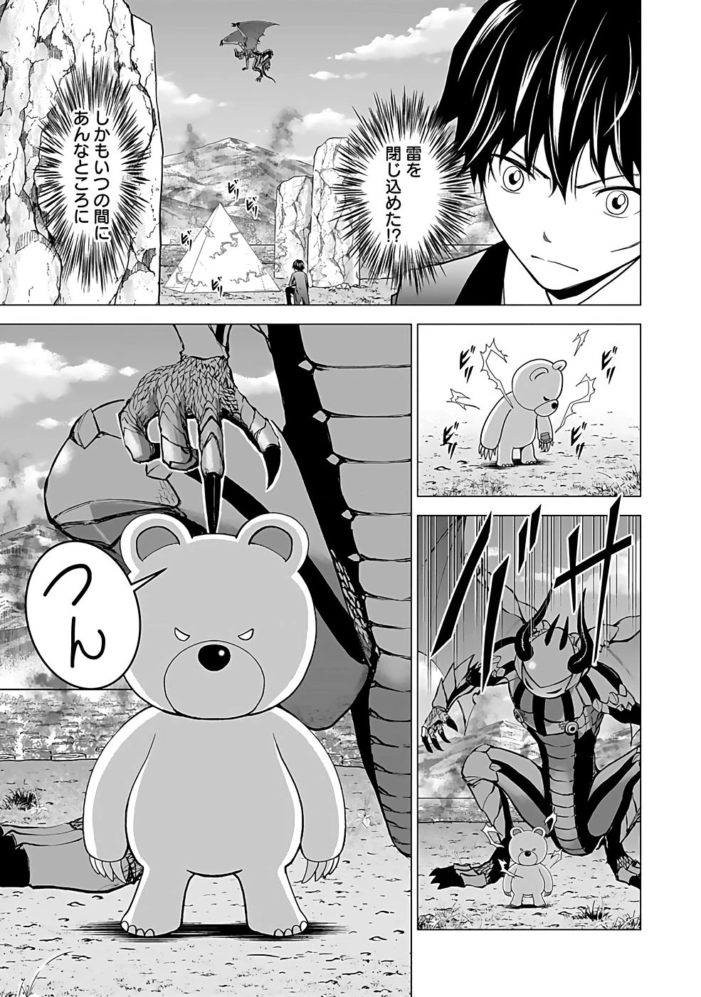 (毒殺された)世界無双の毒魔法使い 第16話 - 7
